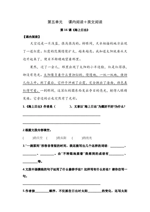 第五单元-2022-2023学年四年级语文下册课内外阅读理解(部编版)