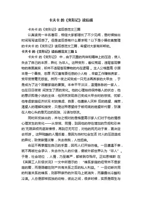 卡夫卡的《变形记》读后感范文三篇
