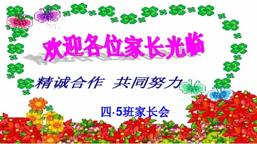 四年级期中考试家长会课件2
