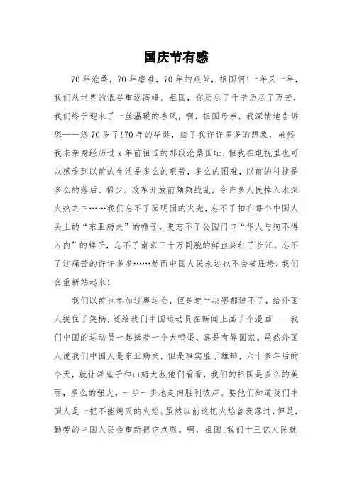 2019建国70周年征文小学生范文5篇
