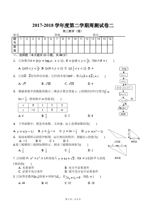 2017-2018学年度第二学期周测试卷二-学生用卷