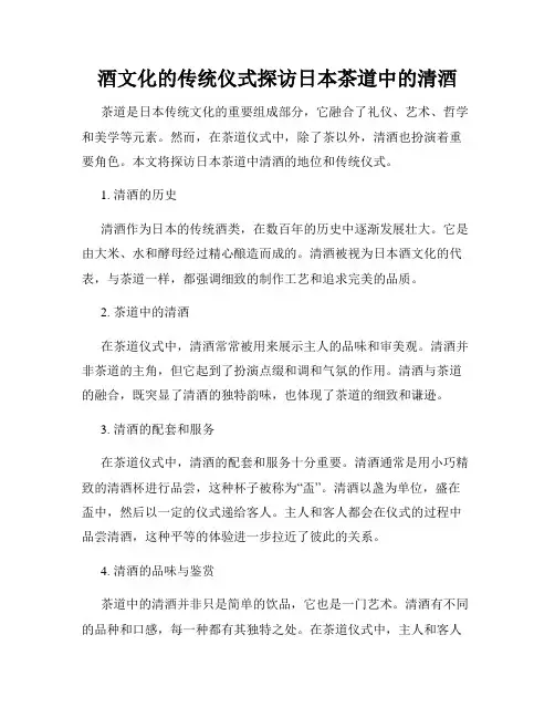 酒文化的传统仪式探访日本茶道中的清酒