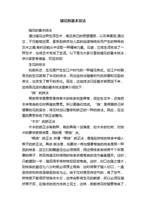插花的基本技法