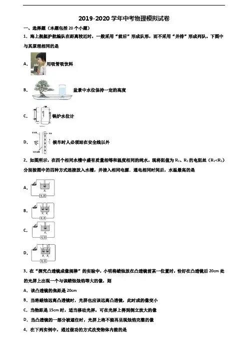 湖南省邵阳市2020年中考物理学业质量监测试题