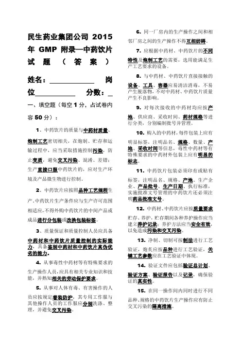 GMP中药饮片试题及答案
