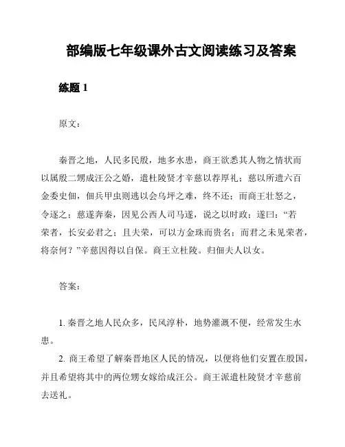 部编版七年级课外古文阅读练习及答案