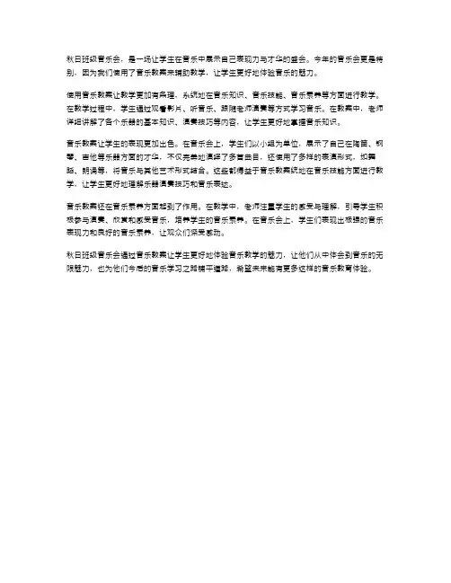 秋日班级音乐会,体验音乐教案的魅力