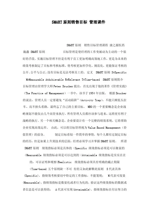 SMART原则销售目标管理课件（可编辑）