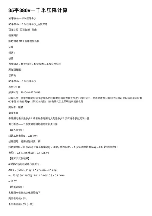 35平380v一千米压降计算