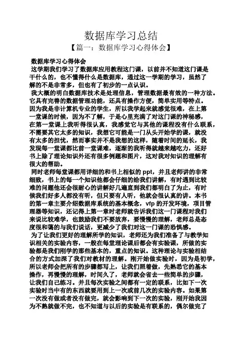 数据库学习总结