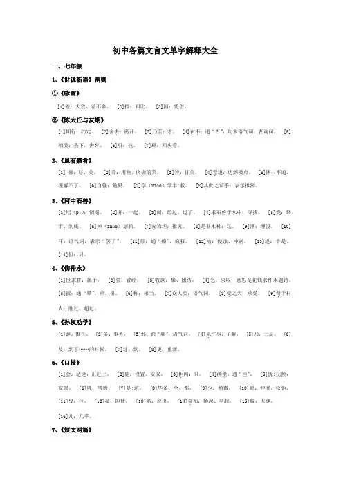 初中各篇文言文单字解释大全