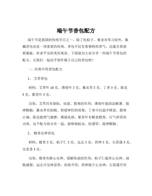 端午节香包配方