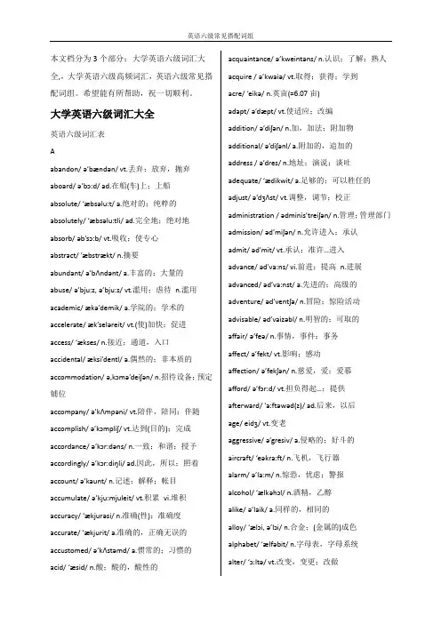 英语六级词汇大全高频核心词汇(带音标)