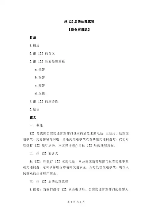 报122后的处理流程