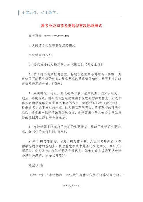 高考小说阅读各类题型答题思路模式