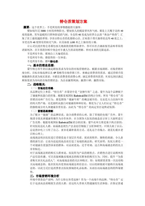 特仑苏策划方案