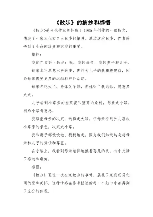 《散步》的摘抄和感悟