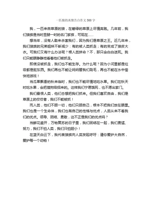 一匹狼的真情告白作文500字_小学四年级作文_