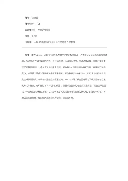 中国制定未来发展战略—《中国21世纪议程》