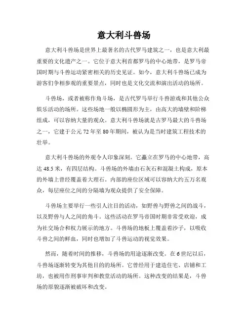 意大利斗兽场