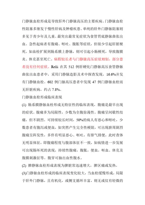 门静脉血栓
