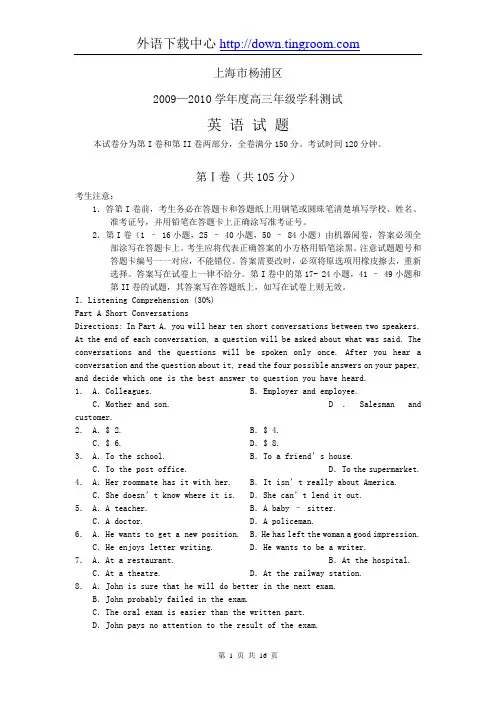 上海市杨浦区2010届高三英语学科测试
