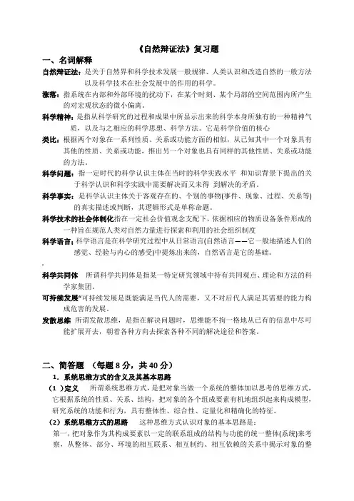 答案《自然辩证法》复习题