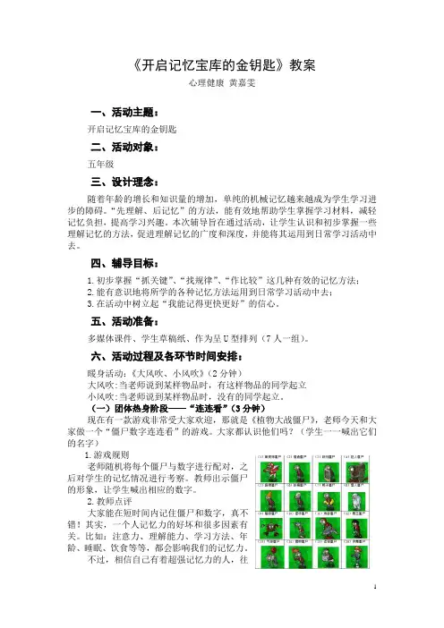 开启记忆宝库的金钥匙