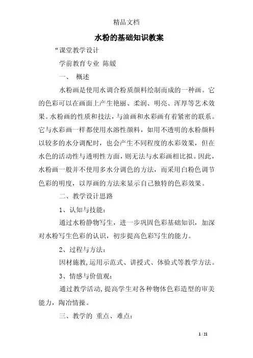 水粉的基础知识教案