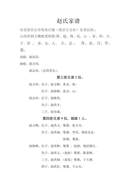 赵氏家谱Microsoft Word 文档