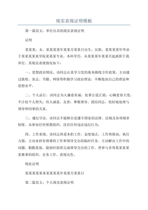 现实表现证明模板