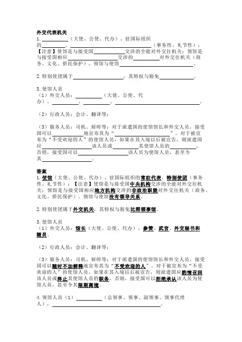法考与司法考试之国际公法—外交代表机关习题与答案