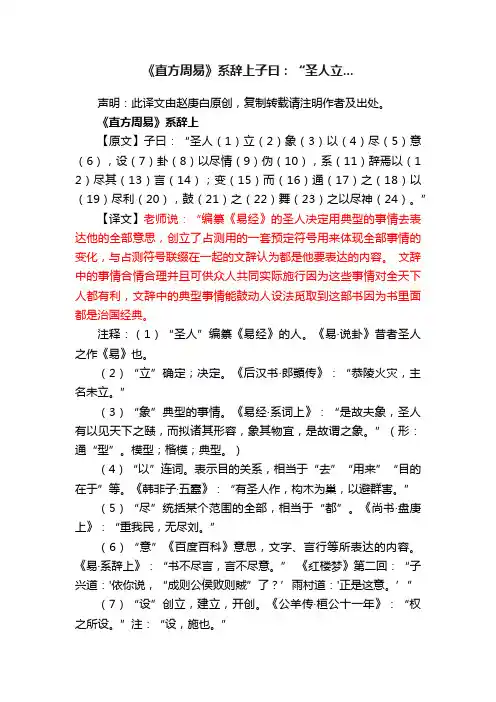 《直方周易》系辞上子曰：“圣人立...
