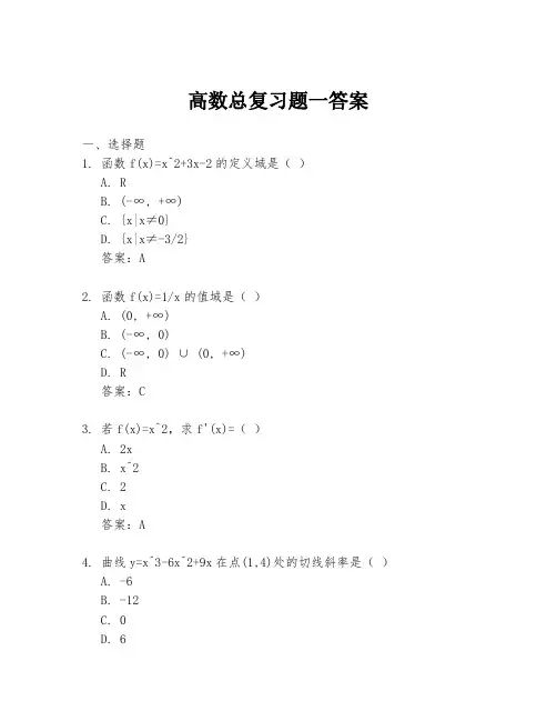 高数总复习题一答案
