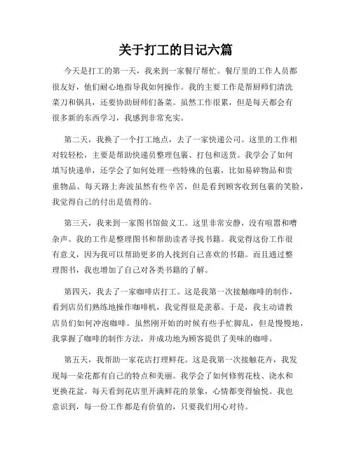 关于打工的日记六篇