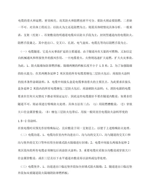电缆防火设计