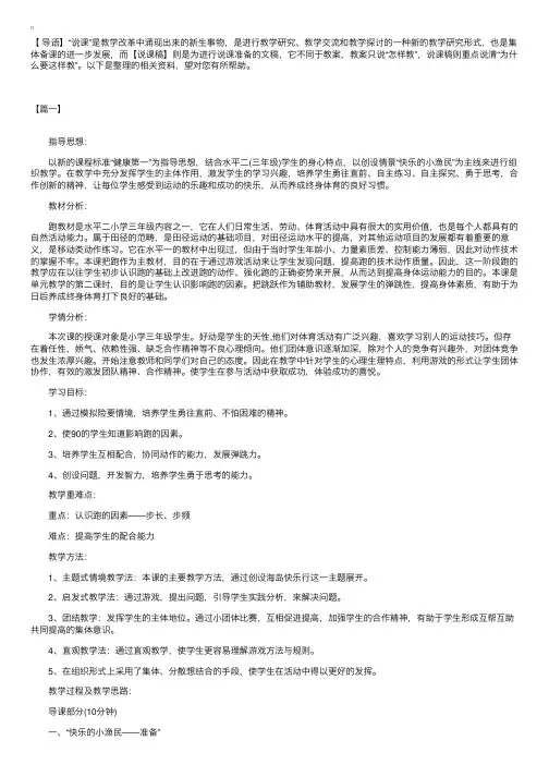 小学三年级体育课说课稿精选三篇