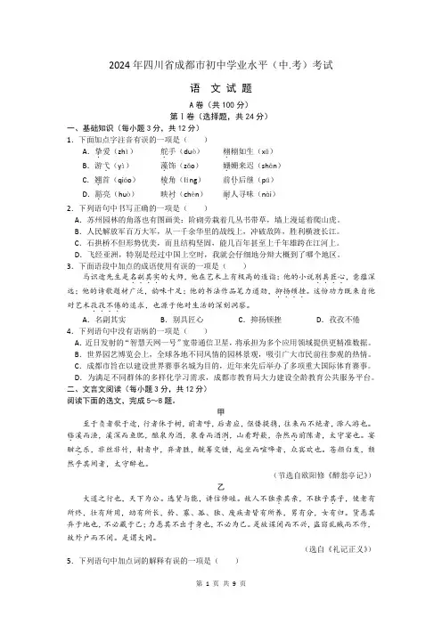 2024年四川省成都市初中学业水平考试语文试题(文字版,含答案)