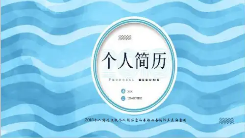 2018个人简历模板个人简历空白表格必备附N多真实案例