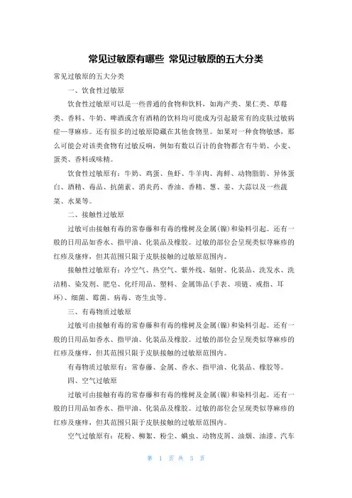 常见过敏原有哪些 常见过敏原的五大分类