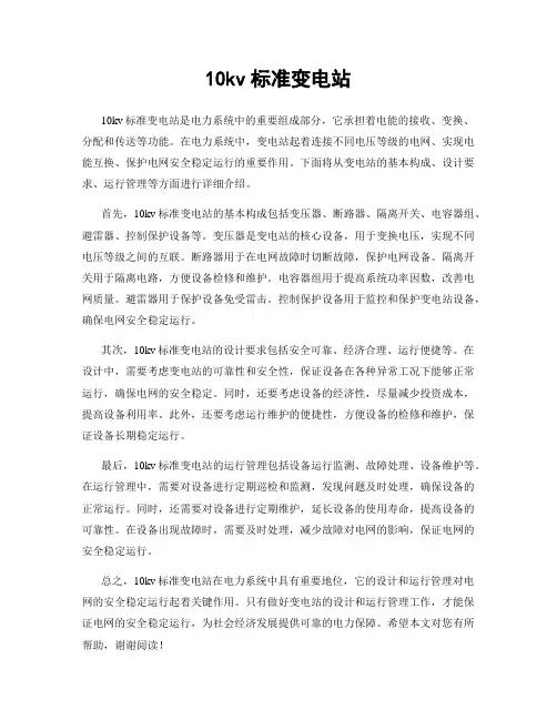 10kv标准变电站