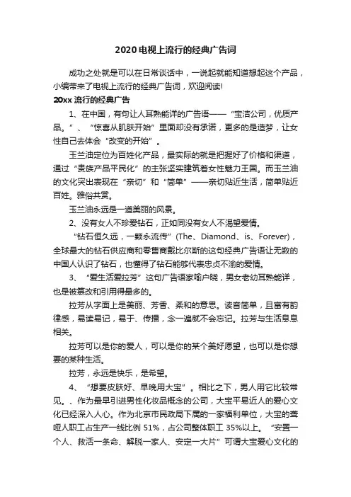2020电视上流行的经典广告词