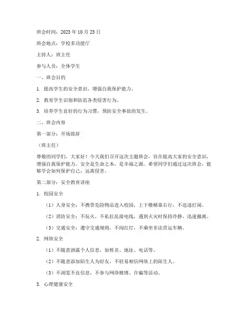 防侵害安全教育主题班会