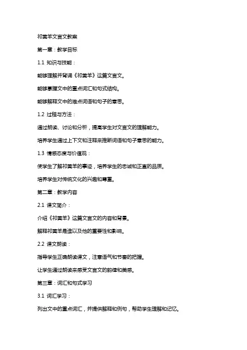 祁黄羊文言文教案
