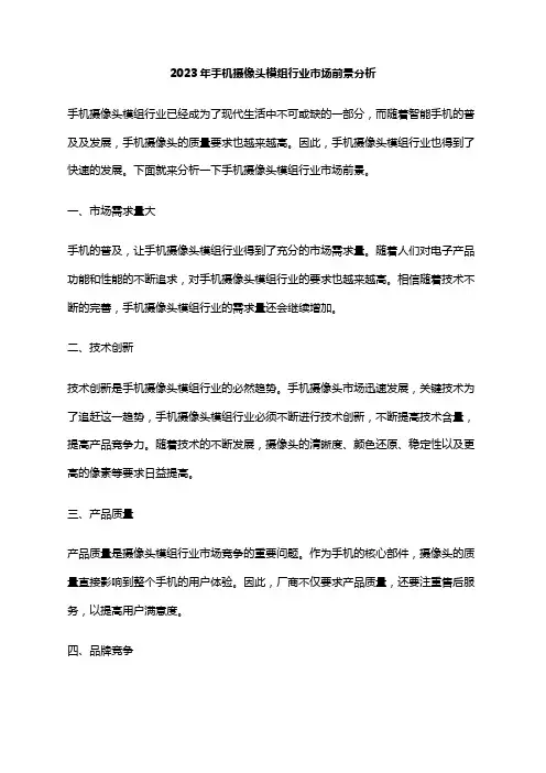 2023年手机摄像头模组行业市场前景分析