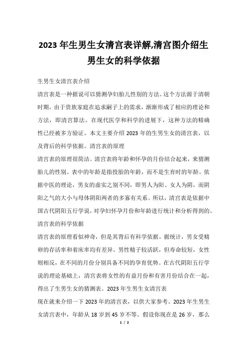 2023年生男生女清宫表详解,清宫图介绍生男生女的科学依据