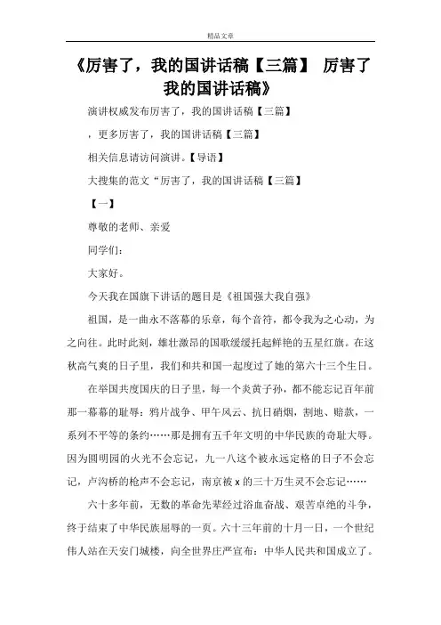 《厉害了,我的国讲话稿【三篇】 厉害了我的国讲话稿》