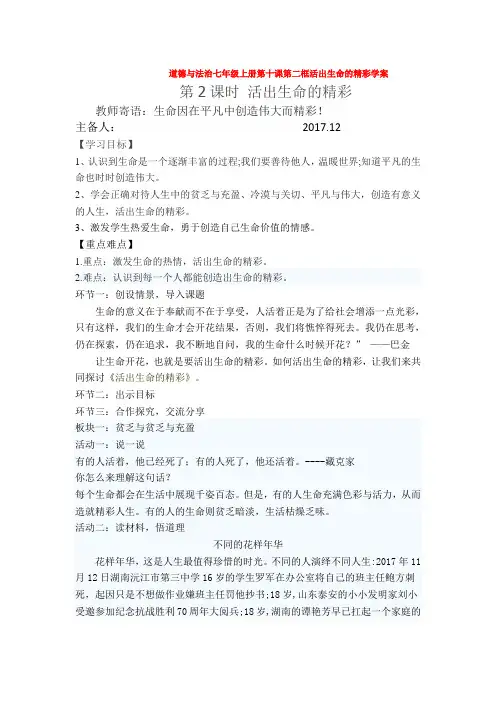 道德与法治七年级上册第十课第二框活出生命的精彩学案