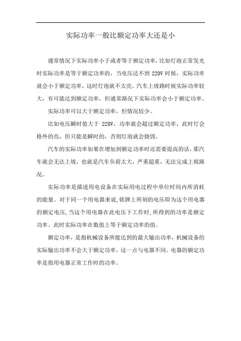 实际功率一般比额定功率大还是小