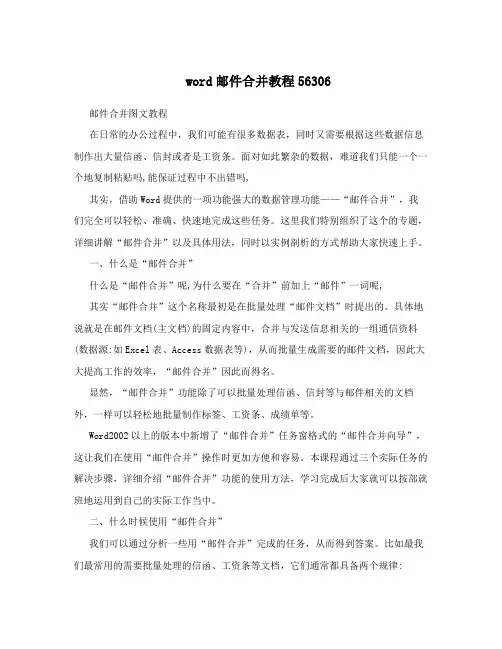 word邮件合并教程56306